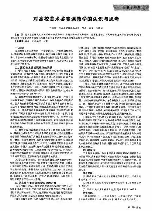 对高校美术鉴赏课教学的认识与思考