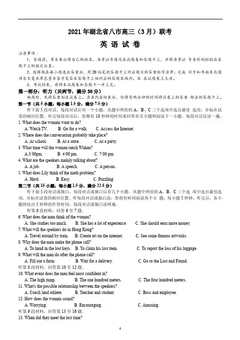2021 年湖北省八市高三(3 月)联考英语试卷 