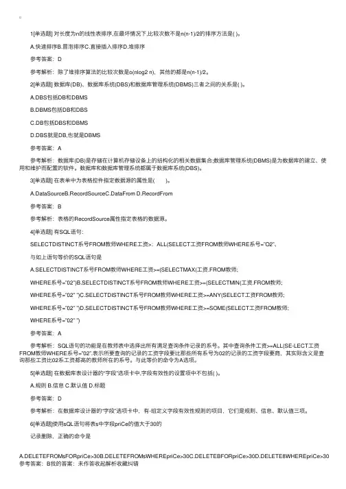 2016年计算机二级考试VF练习题及答案