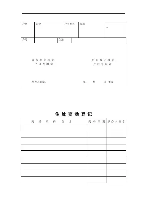 户口本模板