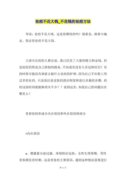 祛痘不花大钱不花钱的祛痘方法