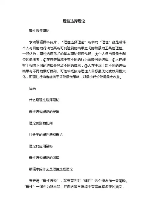 理性选择理论