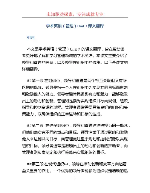 《学术英语(管理)》unit7课文翻译