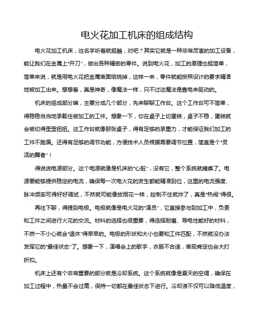 电火花加工机床的组成结构