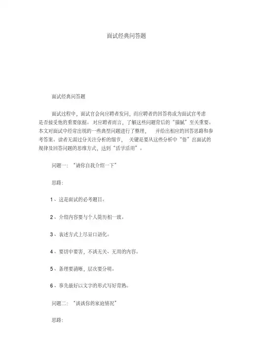 面试经典问答题-模板