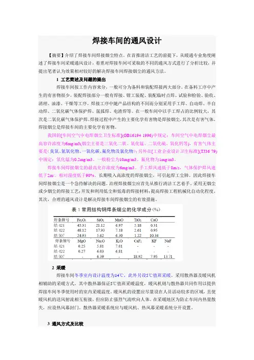 焊接车间的通风设计