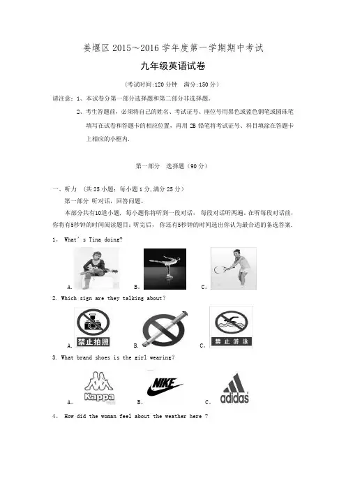 江苏省泰州市姜堰区2016届九年级上学期期中考试英语试题.doc