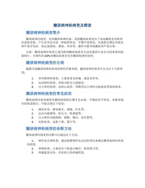 糖尿病神经病变及筛查 