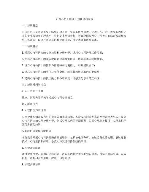 心内科护士培训计划和培训内容