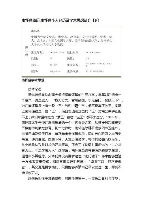 南怀瑾简历,南怀瑾个人经历及学术思想简介【5】