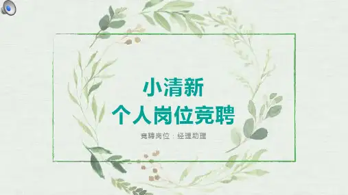 个人求职简历岗位竞聘ppt个人简历ppt模板