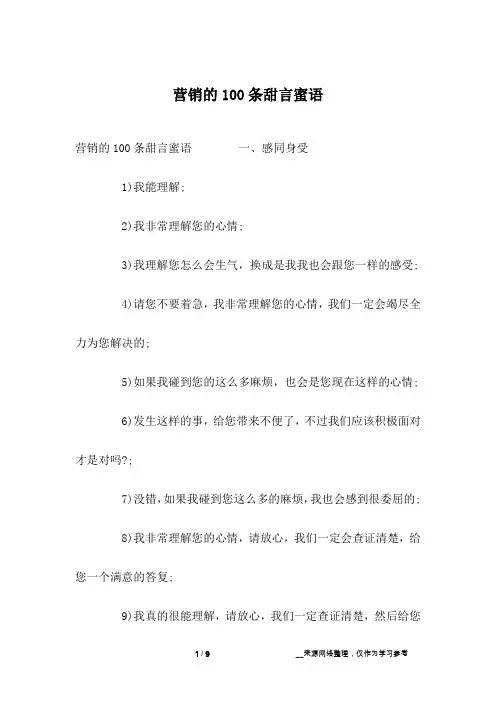 营销的100条甜言蜜语