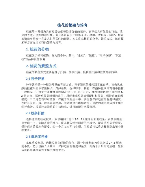 桂花的繁殖与培育