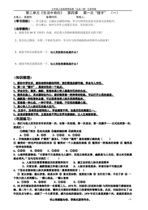 七年级政治第四课学案