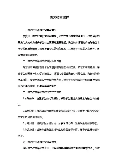 陶艺校本课程