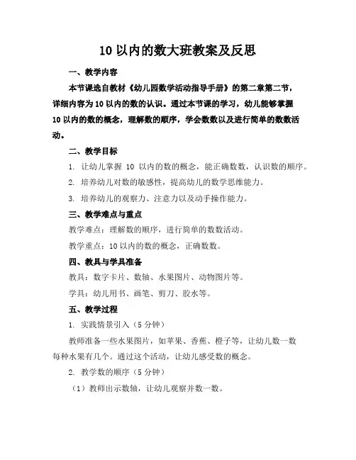 10以内的数大班教案及反思