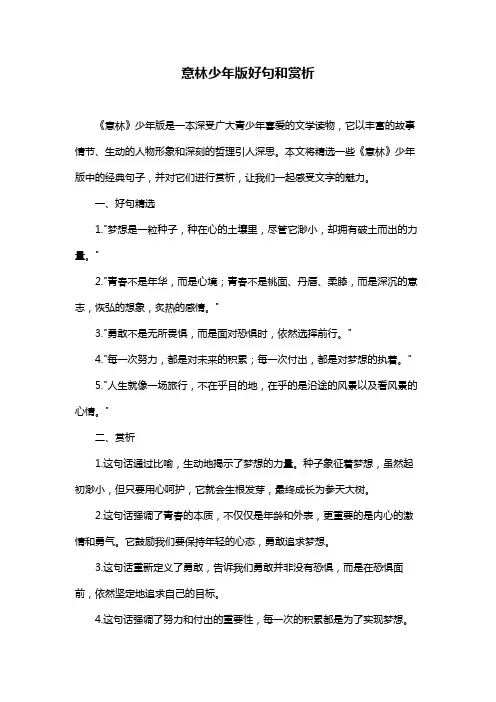 意林少年版好句和赏析