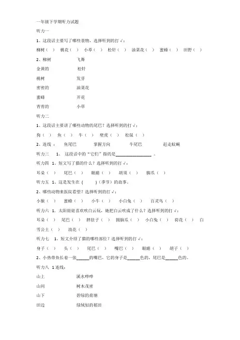 小学一年级下学期听力试题含答案