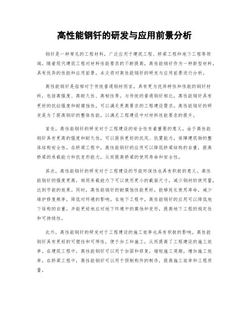 高性能钢钎的研发与应用前景分析