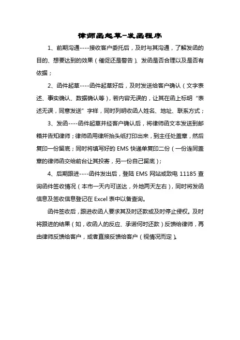律师函起草-发送程序