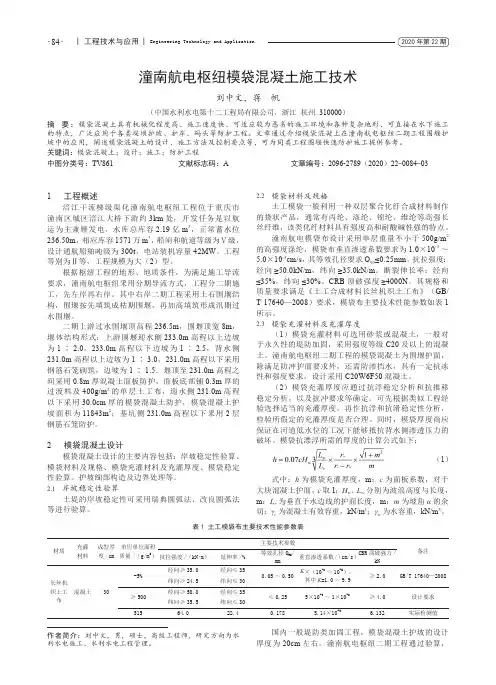 潼南航电枢纽模袋混凝土施工技术