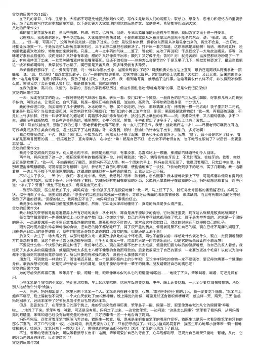 贪吃的后果作文（12篇）