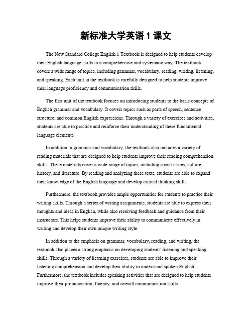 新标准大学英语1课文