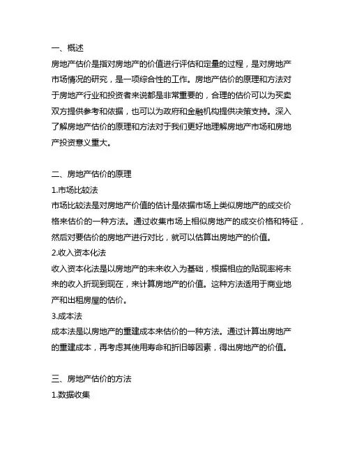 房地产估价原理与方法2023版