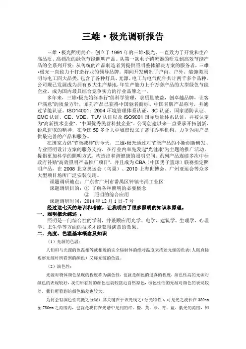 三雄极光调研报告