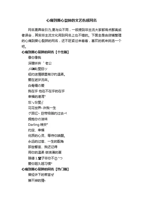 心痛到撕心裂肺的文艺伤感网名