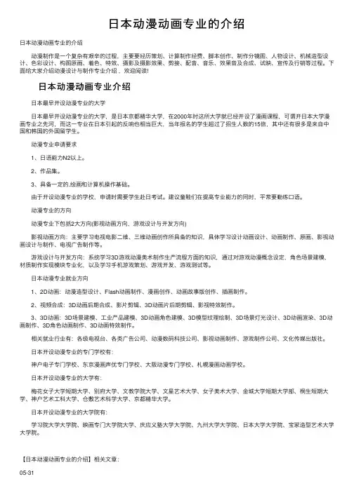 日本动漫动画专业的介绍