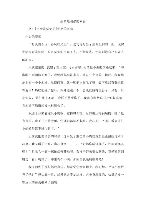 生命是顽强的6篇