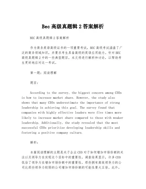 Bec高级真题辑2答案解析