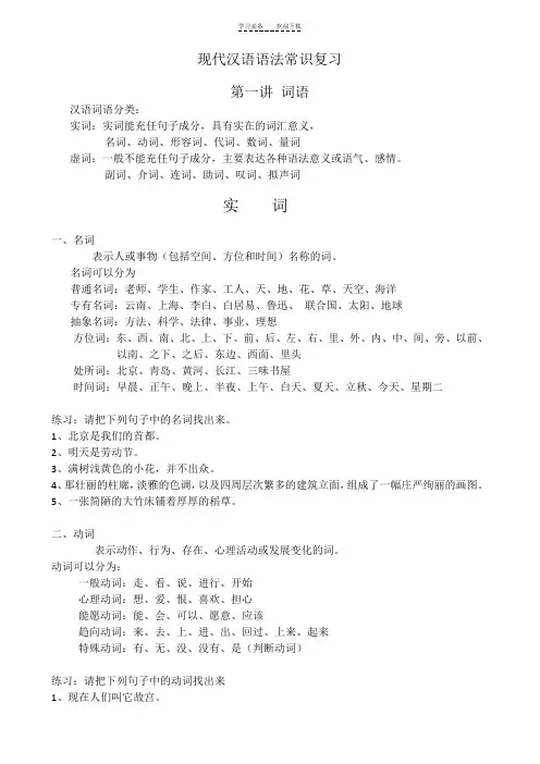高中现代汉语语法基础知识讲解实词