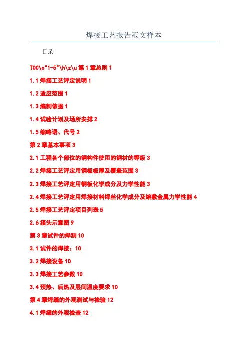 焊接工艺报告范文样本