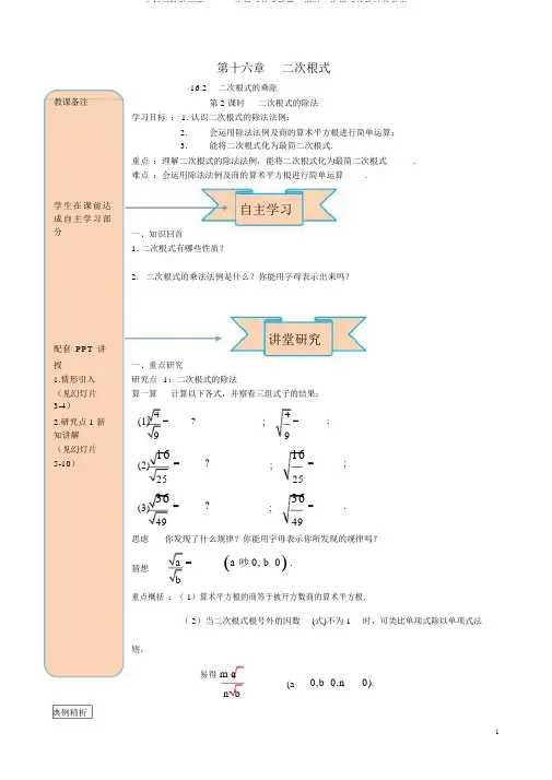 八年级数学下册16.2二次根式的乘除第2课时二次根式的除法导学案