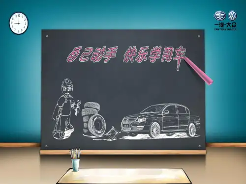 汽车的养护保养幻灯片PPT