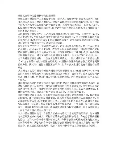 衬塑和涂塑
