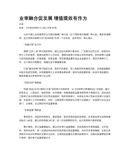 业审融合促发展 增值提效有作为