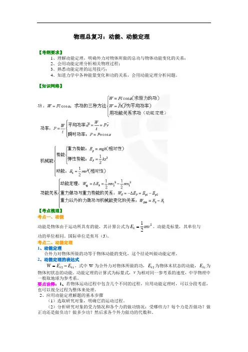 34知识讲解 动能、动能定理(基础)