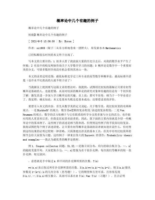 概率论中几个有趣的例子
