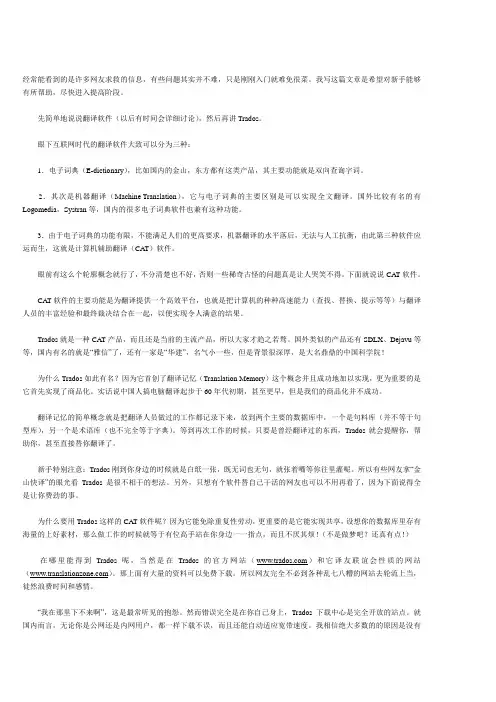 trados简介