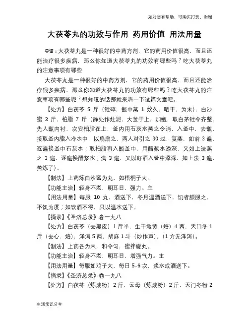 大茯苓丸的功效与作用 药用价值 用法用量
