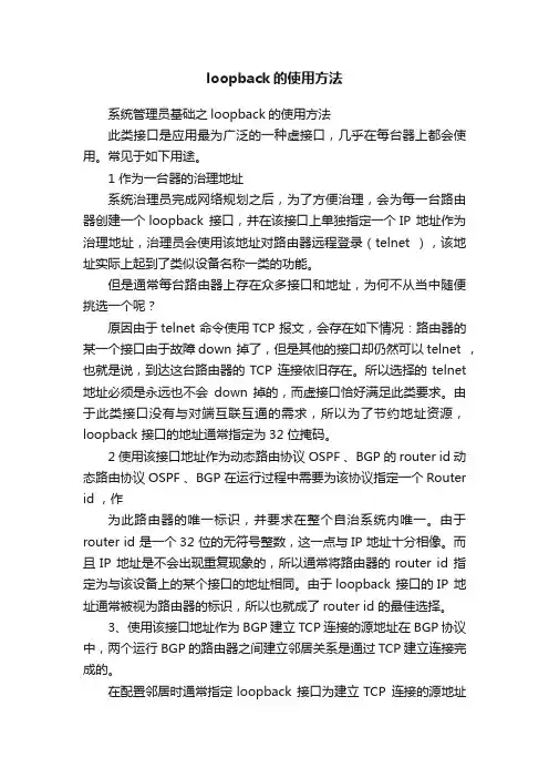 loopback的使用方法