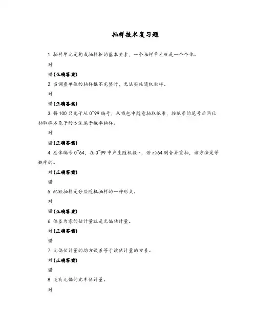 抽样技术复习题