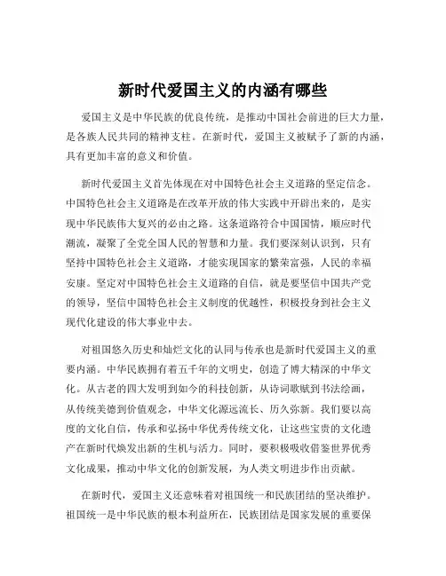 新时代爱国主义的内涵有哪些