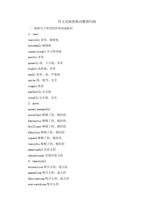 作文高级替换词整理归纳