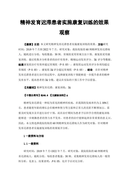 精神发育迟滞患者实施康复训练的效果观察