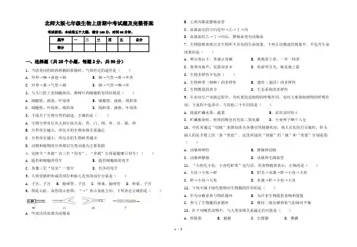 北师大版七年级生物上册期中考试题及完整答案