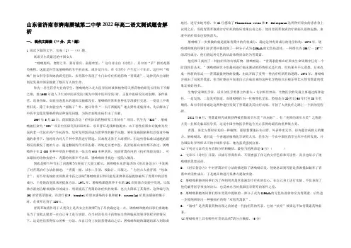 山东省济南市濟南曆城第二中学2022年高二语文测试题含解析